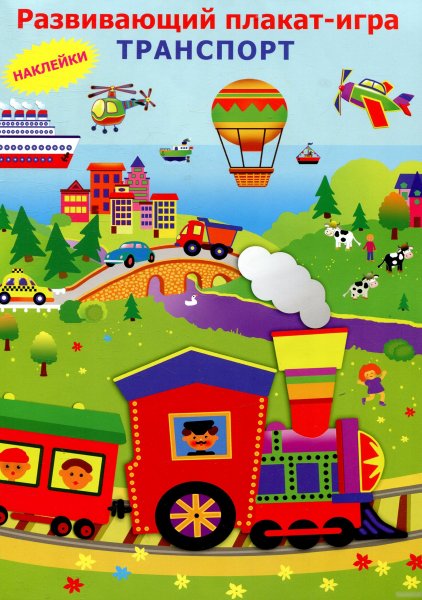 Детские обучающие плакаты