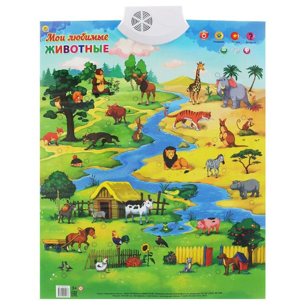 Звуковой плакат