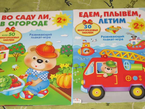 Детский мир развивающий плакат