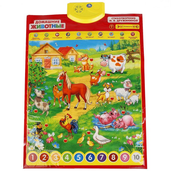 Музыкальный плакат домашние животные
