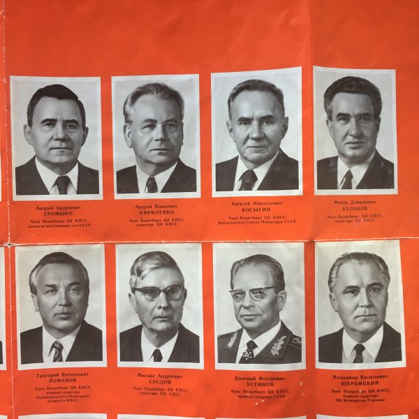 Плакат Политбюро ЦК КПСС