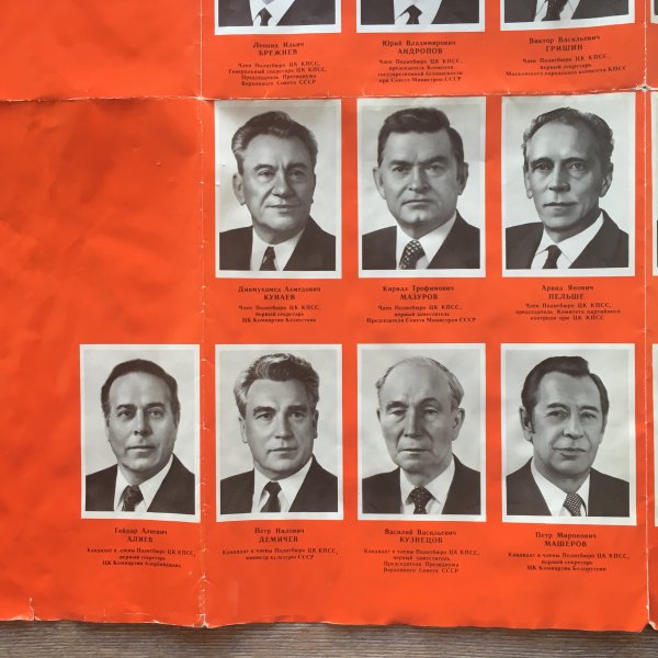 Политбюро ЦК КПСС 1978