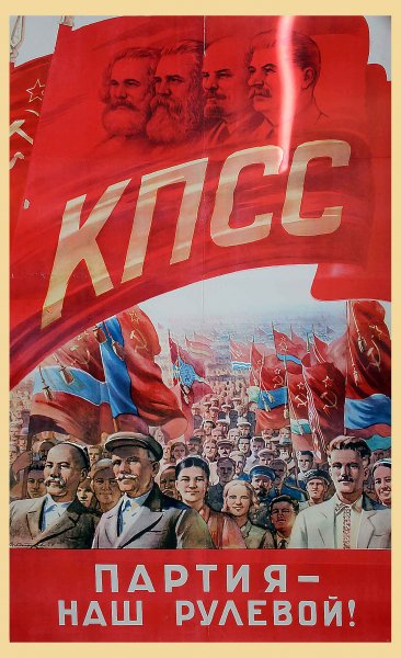 Последний состав Политбюро ЦК КПСС 1990