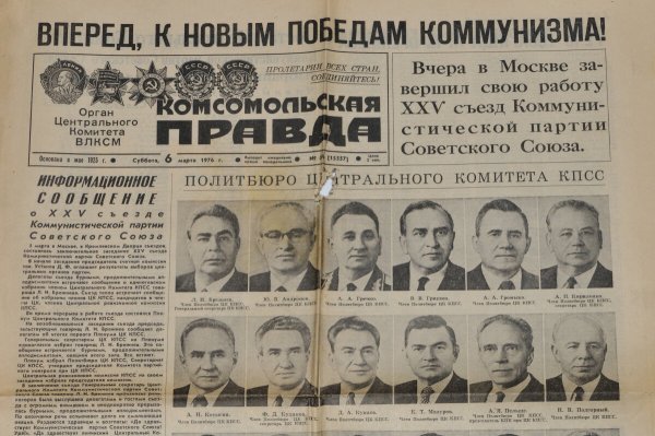 Съезд Коммунистической партии Брежнев СССР