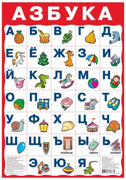 Азбука плакат Дрофа кит