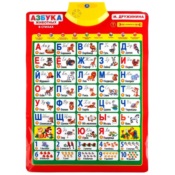Электронный плакат Умка Азбука мультяшек
