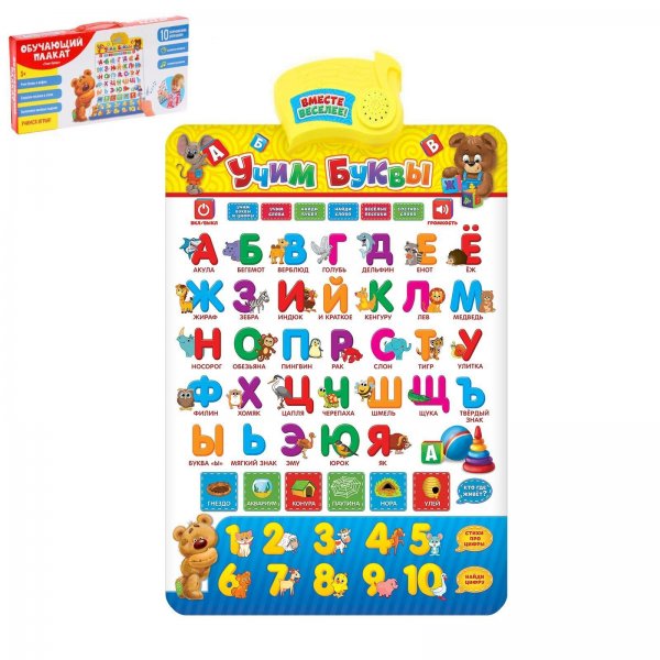 Плакат с буквами говорящий