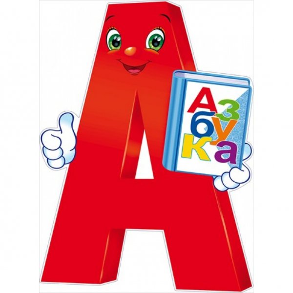 Буквы для плаката