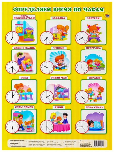 Распорядок дня дошкольника