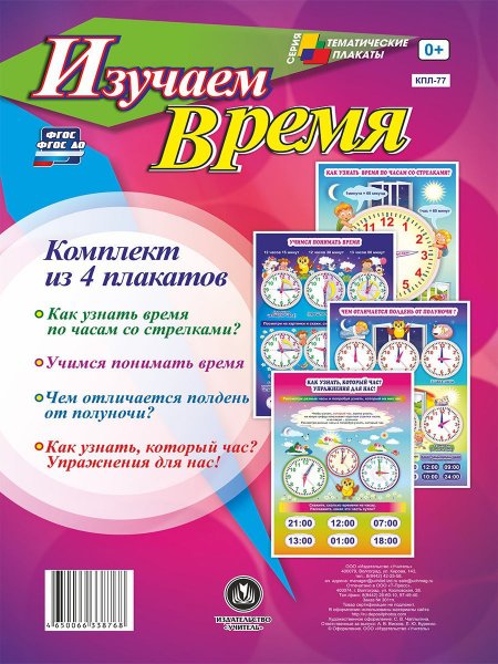 Плакаты ФГОС