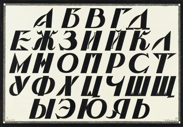 Шрифтовая композиция типографика