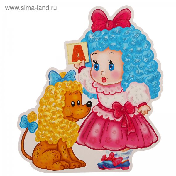 Мальвина и Артемон