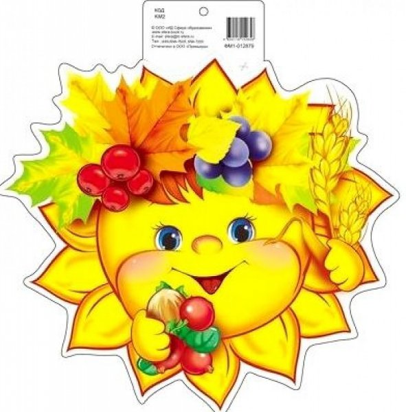 Осеннее солнце для детей