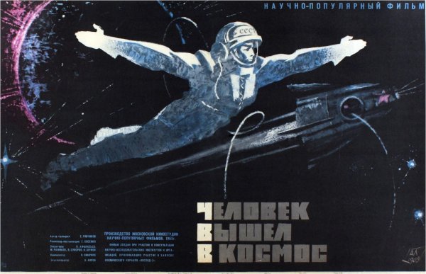 Космические плакаты