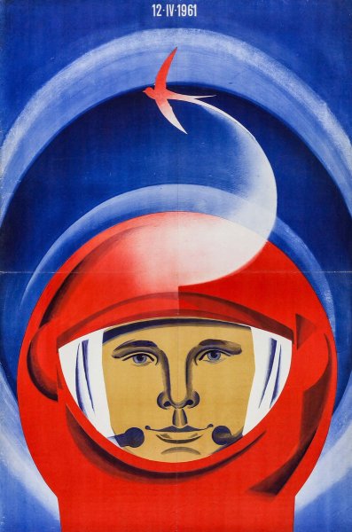 Советские космические плакаты