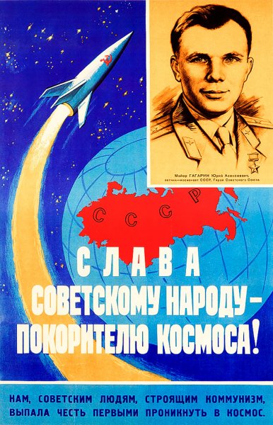 Плакаты 1961 года с Гагариным