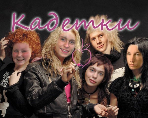 Группа Ранетки 2008