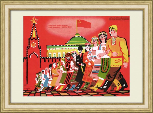 Дружба народов СССР