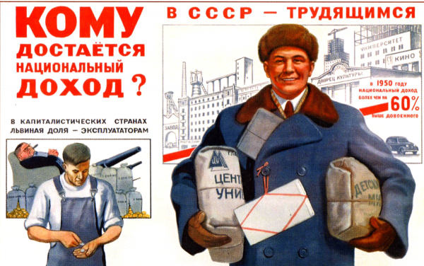 Советские плакаты