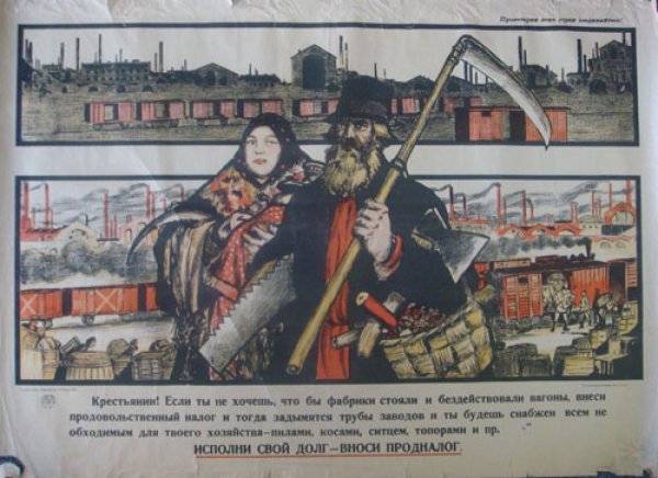 Продовольственный налог плакат