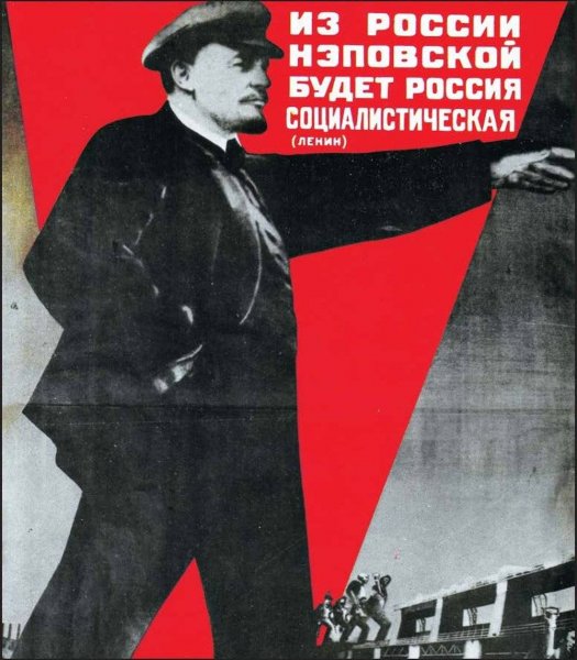 Лозунги НЭПА