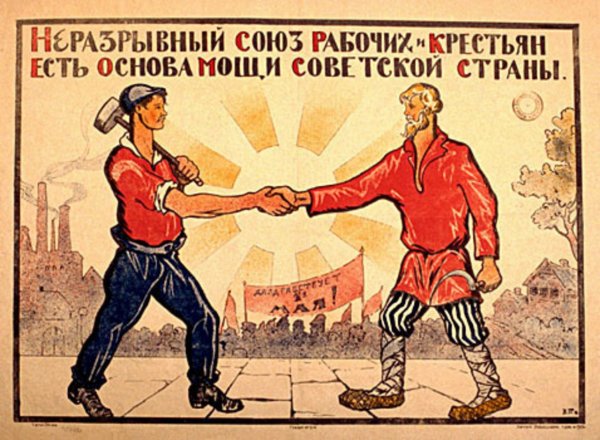 Рабочие и крестьяне