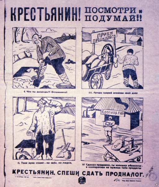 Продовольственный налог плакат