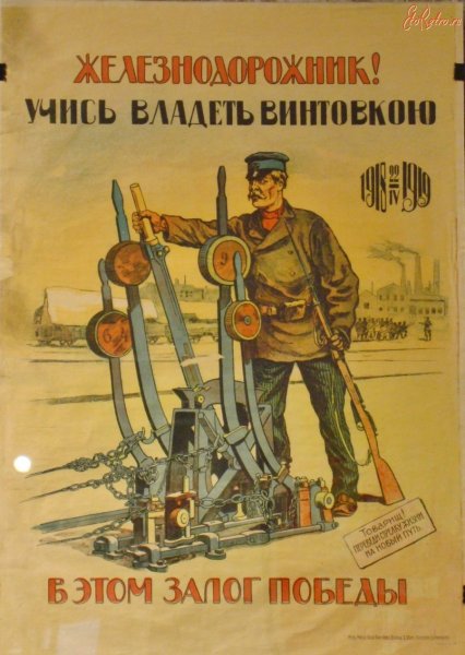 Советские плакаты про железнодорожников