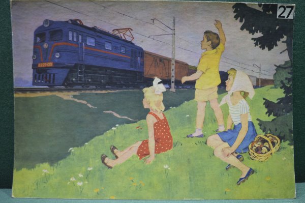 Железнодорожные плакаты