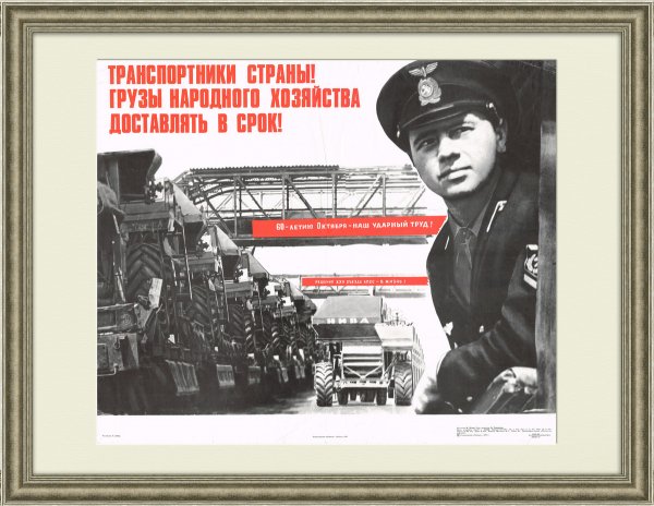 Советские плакаты про железнодорожников