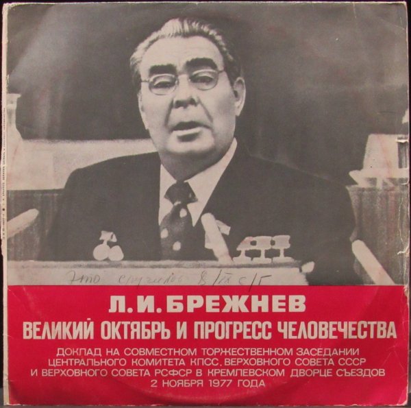 Советские партийные лозунги