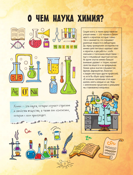 Занимательная химия картинки