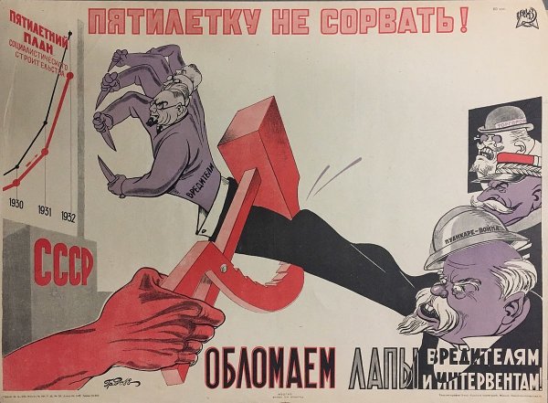 Лозунг первой Пятилетки