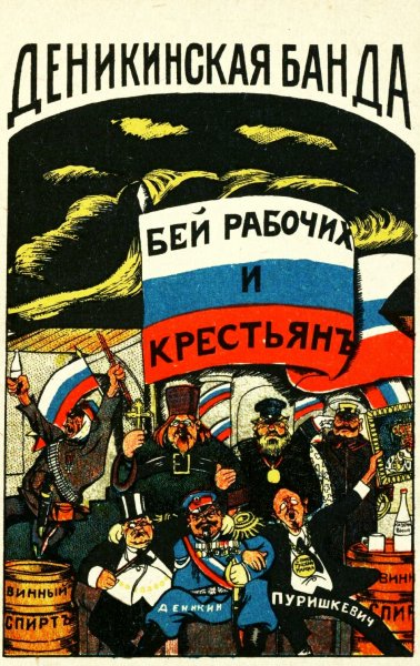 Гражданская война в России 1917-1922 плакаты белой армии