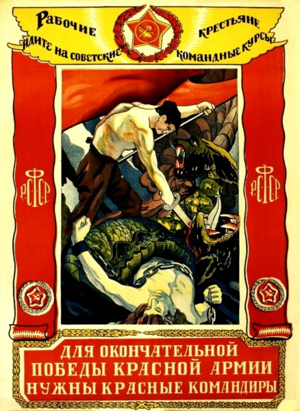 Плакаты красной армии 1918