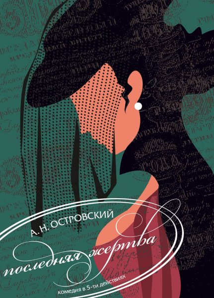 Рекламный плакат театра