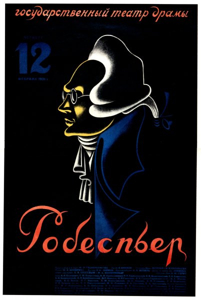 Современный театральный плакат