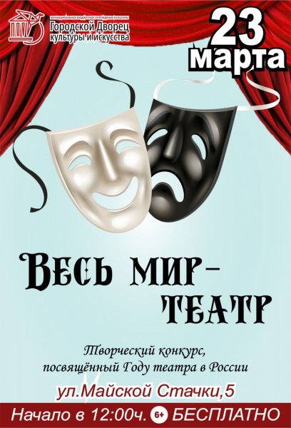 Театрально зрелищный плакат