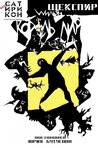 Плакат театр