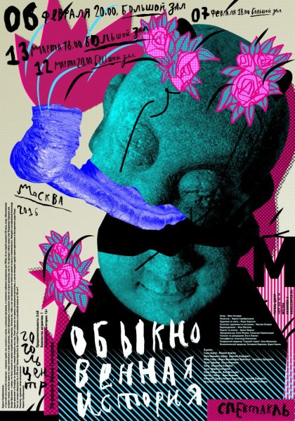 Плакат театр