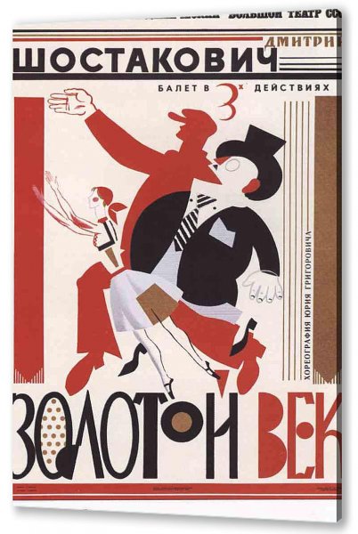 Театральный плакат афиша