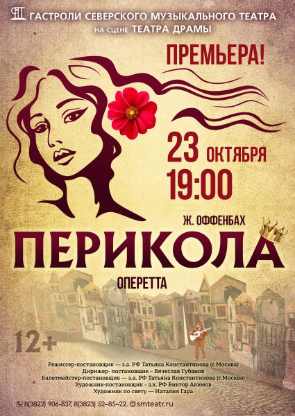 Театральные постеры