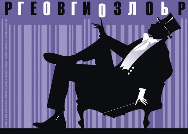 Плакаты афиши театр