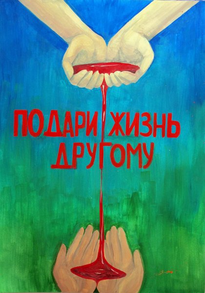 Лучшие социальные плакаты