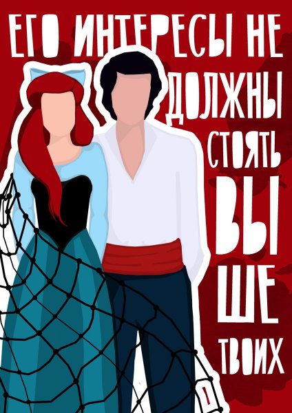 Оригинальный социальный плакат