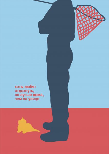 Современный социальный плакат