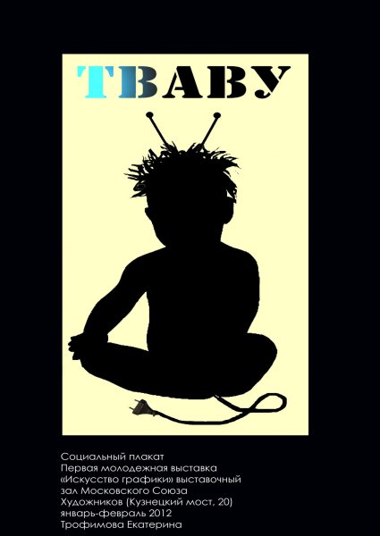 Социальные плакаты для подростков