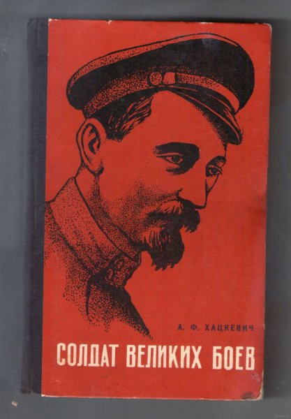 Дзержинский Феликс Эдмундович плакат СССР