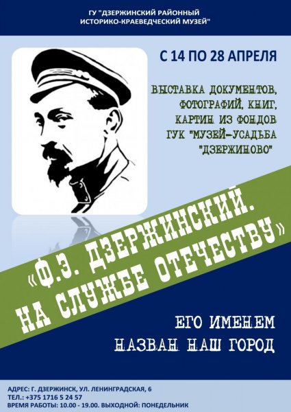 Плакат Дзержинского