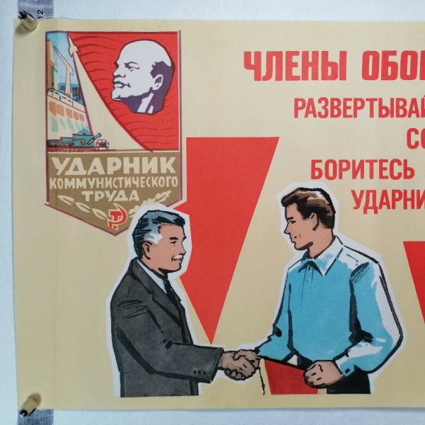 Товарищ будь бдителен плакат